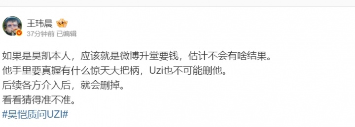 大概率不会有结果!媒体人评昊恺质问Uzi:如果是昊凯本人,应该就是微博升堂要钱