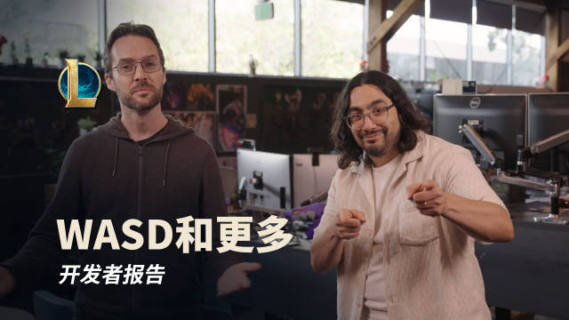 LOL开发者报告:噩梦人机模式回归!未来可用键盘"WASD"操作英雄!