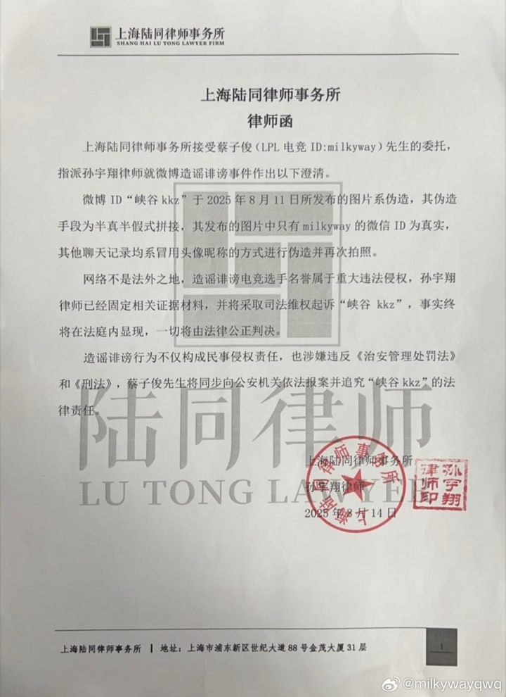 真没卖BP?milkyway深夜发文:已向公安机关报案就追造谣者 爆料内容仅微信ID属实