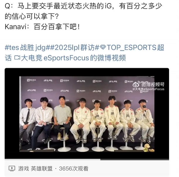 Navi干嘛骗我们?!Kanavi曾在战胜JDG赛后群访中扬言“百分百击败iG”