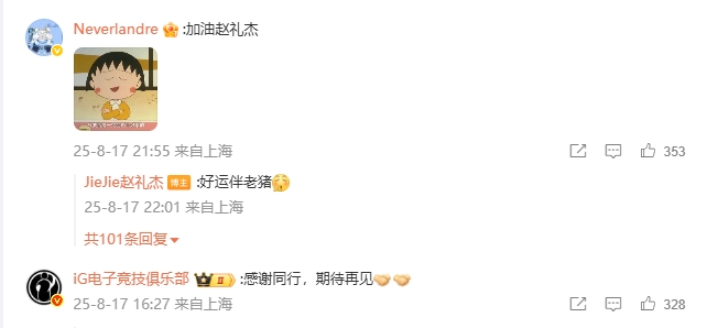 冰岛情!Flandre评论区鼓励Jiejie:加油赵礼杰 Jiejie回应:好运伴老猪!