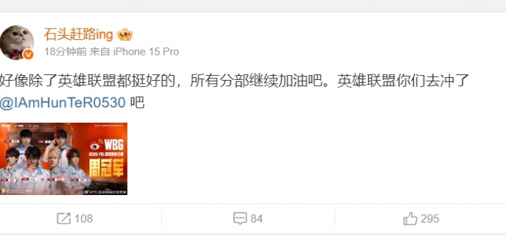 石总还是这么淘气!WBG取得PEL周冠军 石头赶路:好像除了英雄联盟都挺好的