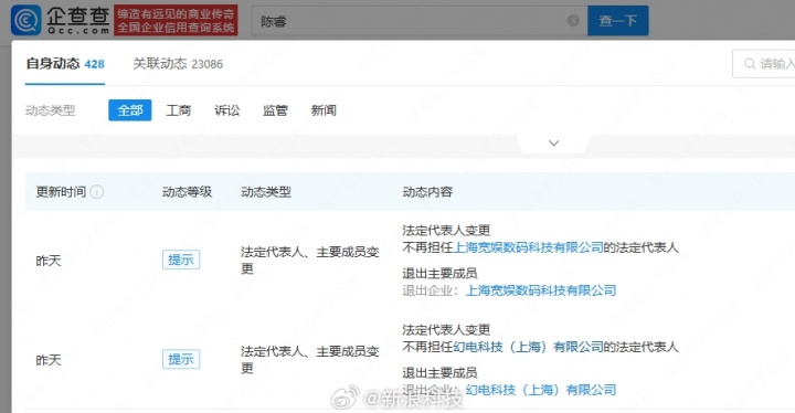 华丽退场!陈睿卸任B站公司法定代表人以及公司执行董事