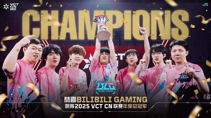 这一次主角是你！BLG战胜DRG 获得2025VCT CN联赛年度总冠军！