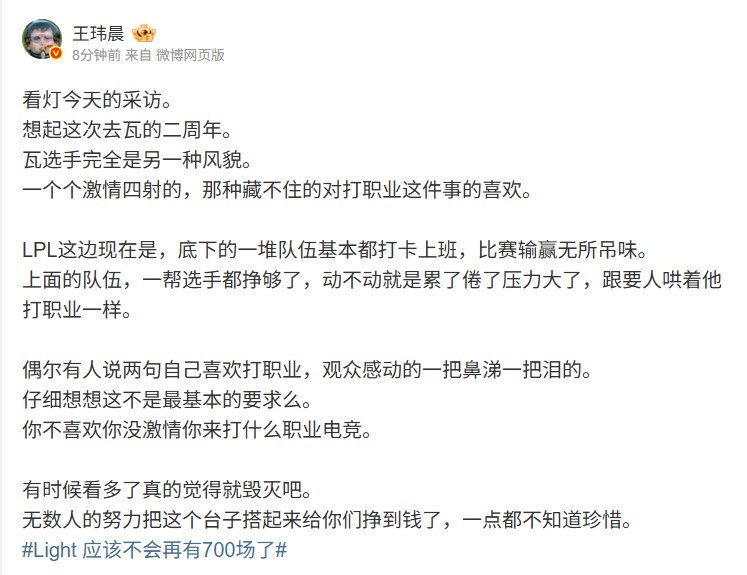 媒体人谈Light采访:LPL一堆队伍基本打卡上班,比赛输赢无所吊味