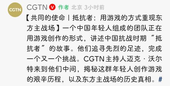 央视报道抗日FPS游戏《抵抗者》:重现东方主战场