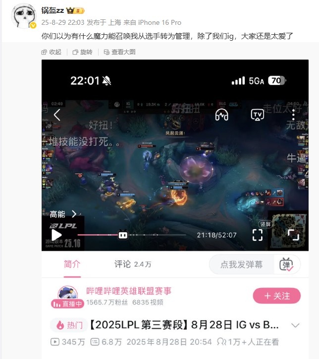 锅盔看IGvsBLG播放量破300万:除了我们ig,大家还是太爱了