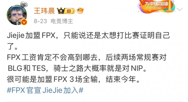 媒体人:Jiejie加盟FPX没帮到队伍 反而自己成短板 把身价打没了