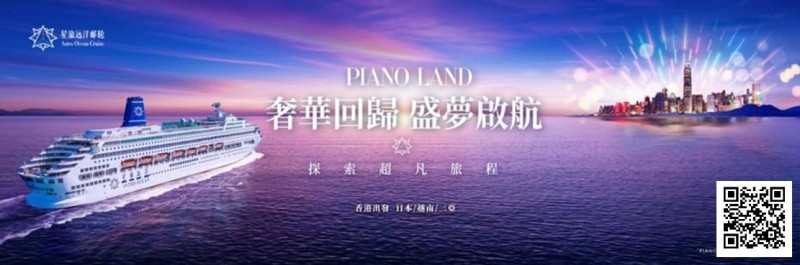 【EV扑克】赛事预告|首届《海上邮轮传奇MPL智力竞技锦标赛》定档9月8日-12日