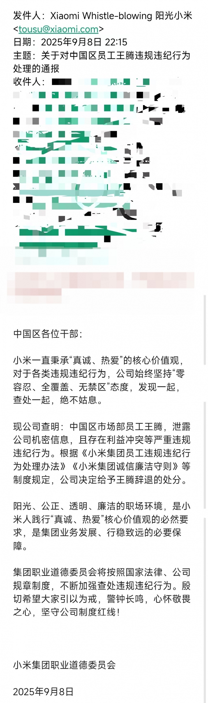 消息称小米集团内部通报:因严重违规违纪辞退市场部总经理王腾