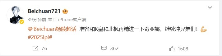 Beichuan: 准备和K皇和北枫再精进一下奇亚娜,继续冲!
