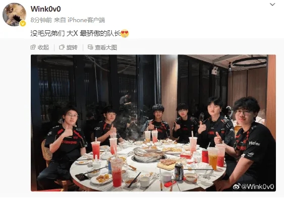 Wink发队伍聚餐照:没毛兄弟们,大X,最骄傲的队长