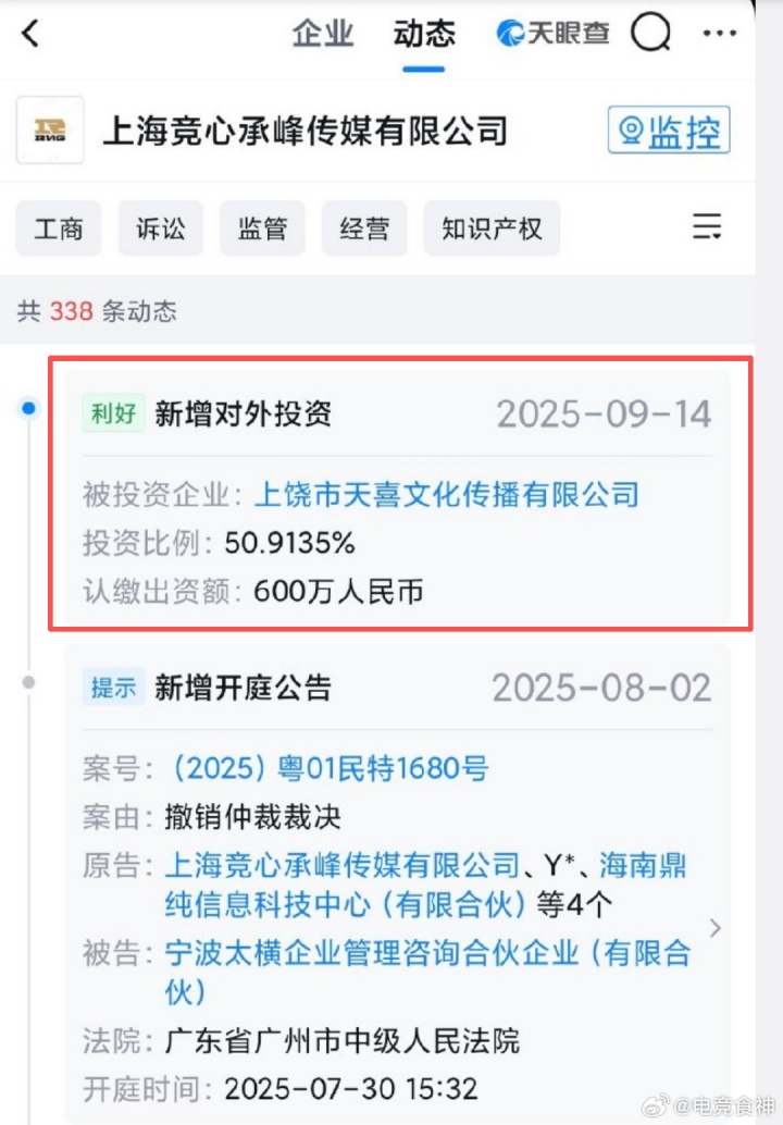 准备重新起航?RNG疑似有投资了 认缴出资额高达600万人民币