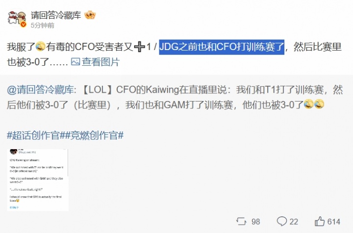 有毒的CFO受害者又➕1!外媒:JDG此前也与CFO打过训练赛