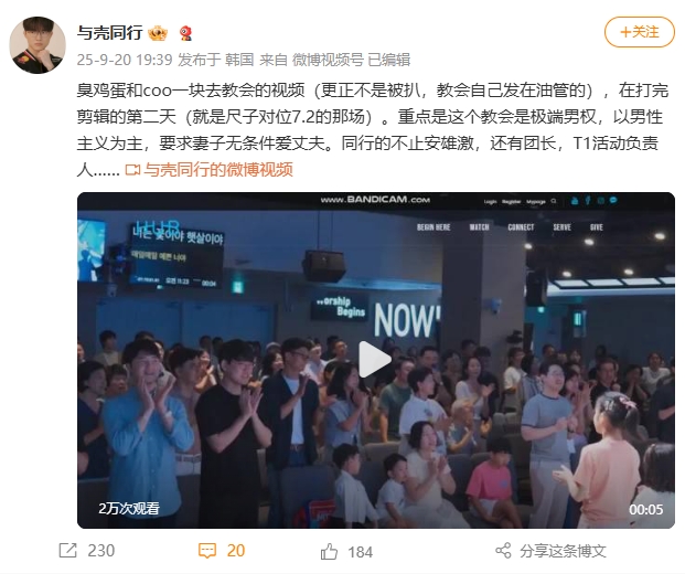逆天!网称Guma与T1管理层参加邪教活动 教义要求妻子无条件爱丈夫