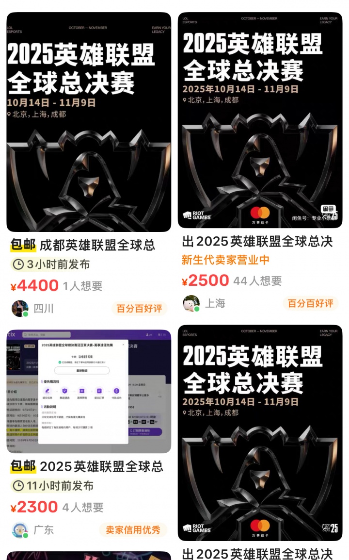 太夸张了!S15决赛门票被黄牛炒到5000 原价1788翻3倍售卖