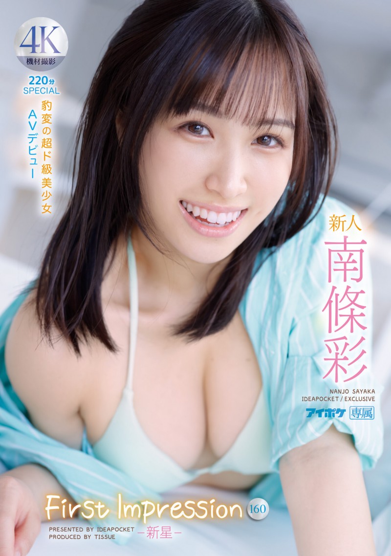 南條彩(南条彩)出道作品IPZZ-097发布!超敏感、有够湿、潮喷射!IP社暑假最强新人终于现身!