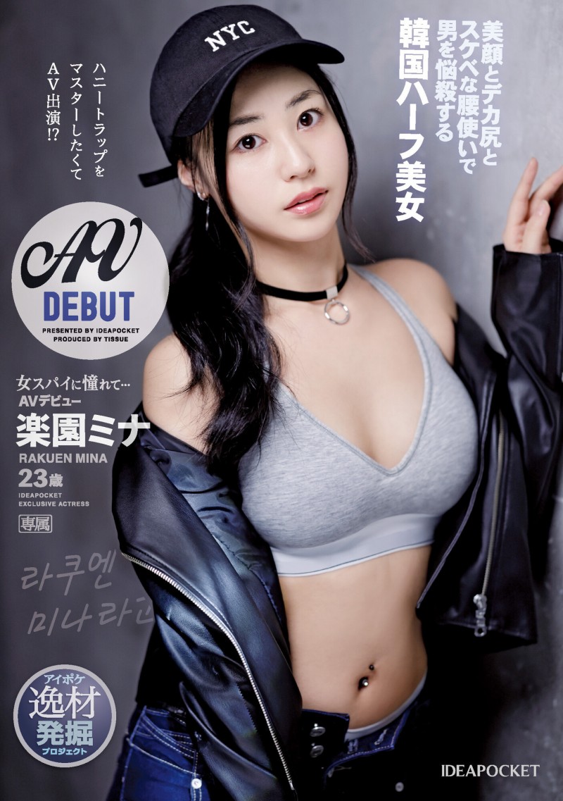 楽園ミナ(乐园美奈)出道作品IPIT-042发布!想成为特务的日韩混美女杀手!逼人招供全靠她的骑乘位!