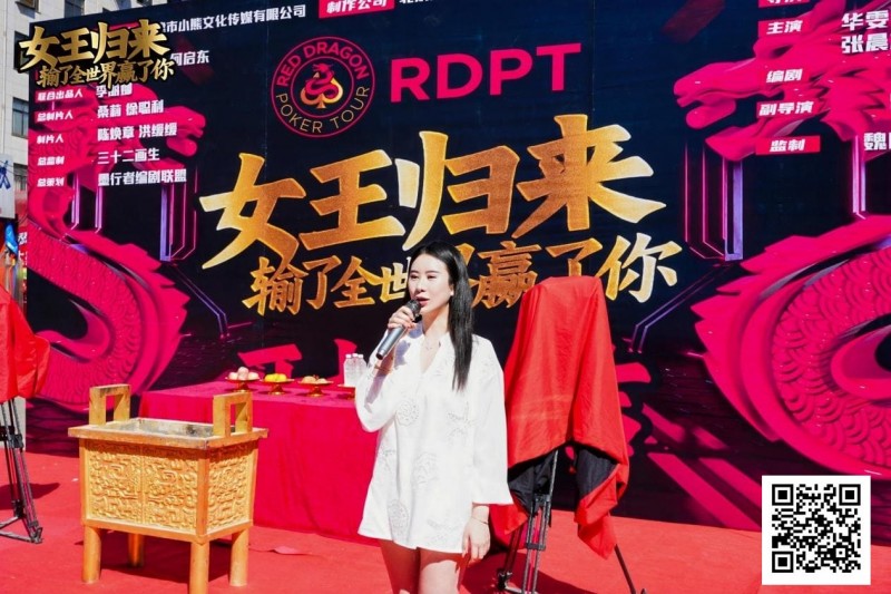 【EV扑克】女王归来 · 张晨旭与你相约红龙周年庆百万富翁冠军赛