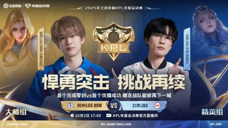 🎮临危救主!小落马超四杀收尾帮助LGD拿下第二分 LGD 3-2 JDG