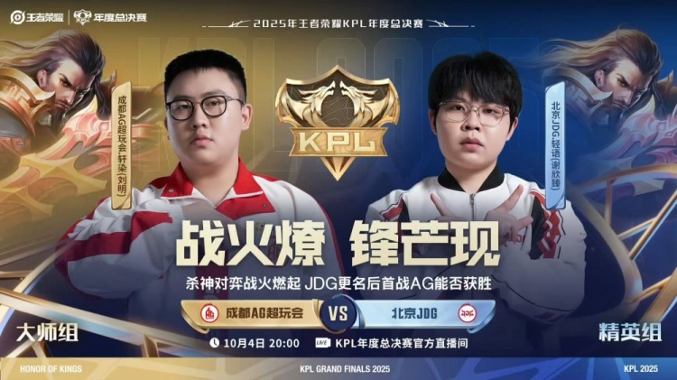 🎮AG零封JDG斩获大场四连胜!AG成为大师组第一!AG 3-0 JDG