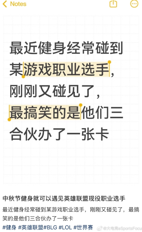 抠门这一块!网友偶遇BLG三名队员健身:他们三个人合办了一张卡!