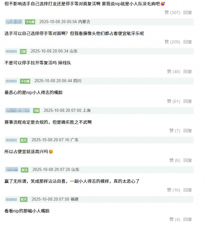 豆瓣网友怒斥NIP无体育道德:占完便宜呲着大牙乐 小人得志
