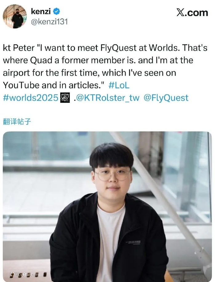KT辅助Peter更推:想交手FLY的Quad,这是我第一次来机场