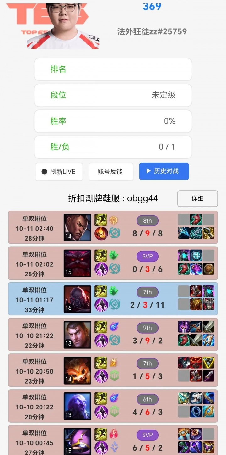 状态堪忧?369峡谷之巅Rank七把仅赢1局!
