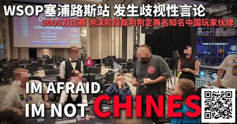 【EV扑克】今天,中国扑克圈被一场不公炸醒!