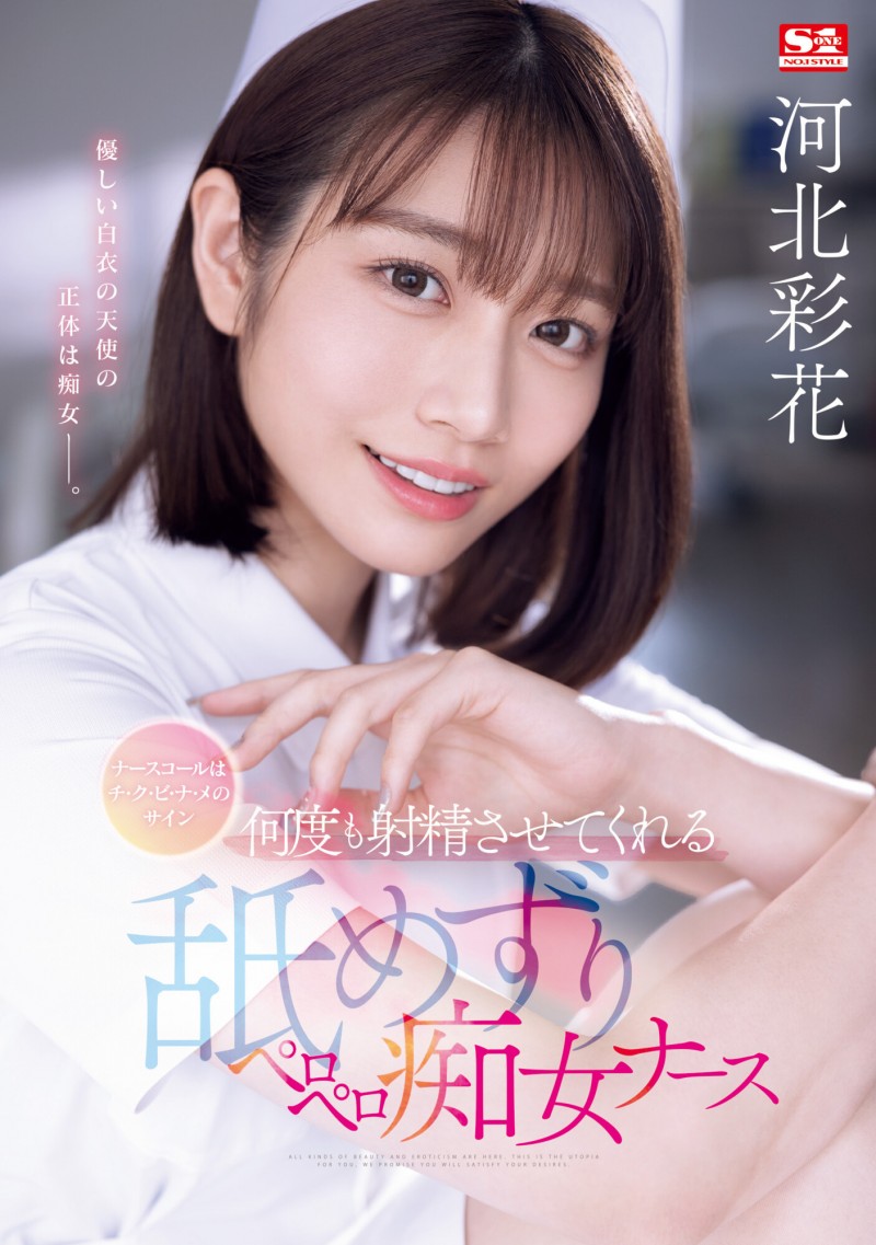 河北彩花作品SONE-071发布!是旧情复燃还是欲求不满?这她次超色的!