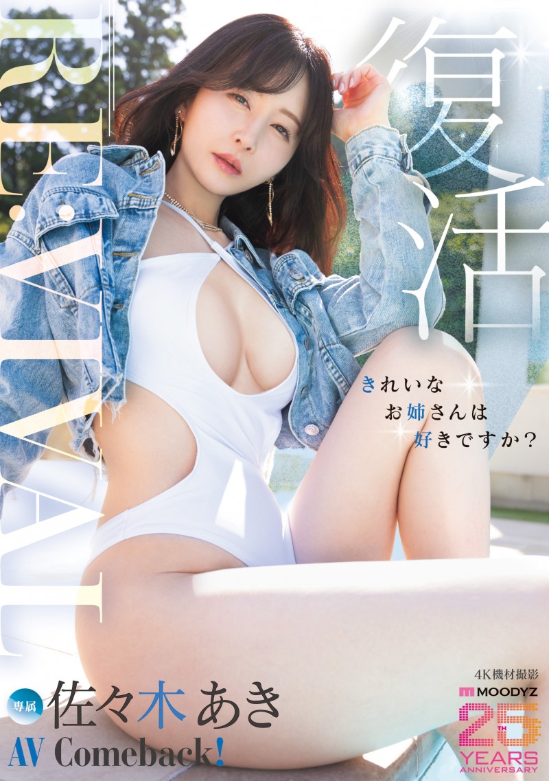 佐々木あき(佐佐木明希)作品MIKR-055发布!睽违5年重返淫光幕!