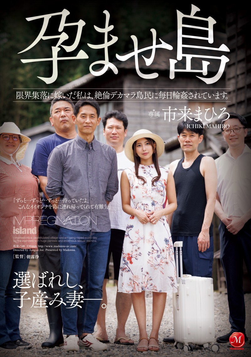 市来まひろ(市来真寻)作品JUR-548发布！戏剧鬼才朝雾净力作！全岛只督她一人！