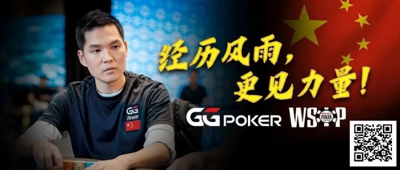 【EV扑克】经历风雨，更见力量！GG中国队大使Tony Lin以砥砺成长回应一切