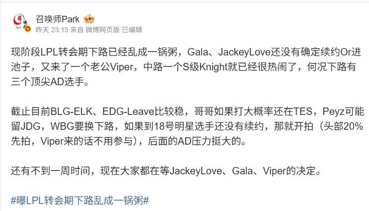 爆料人:BLG-ELK EDG-Leave比较稳 大家都在等JKL Gala Viper决定