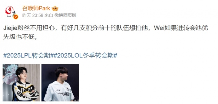 爆料人:好几支队伍想拍Jiejie,Wei如果进转会池优先级不低
