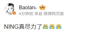 Baolan看Ning王止步解说主持杯半决赛:NING真尽力了😭😭😭