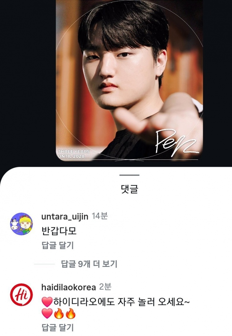 韩国海底捞账号在Peyz官宣ins下留言:经常到海底捞来吧💖