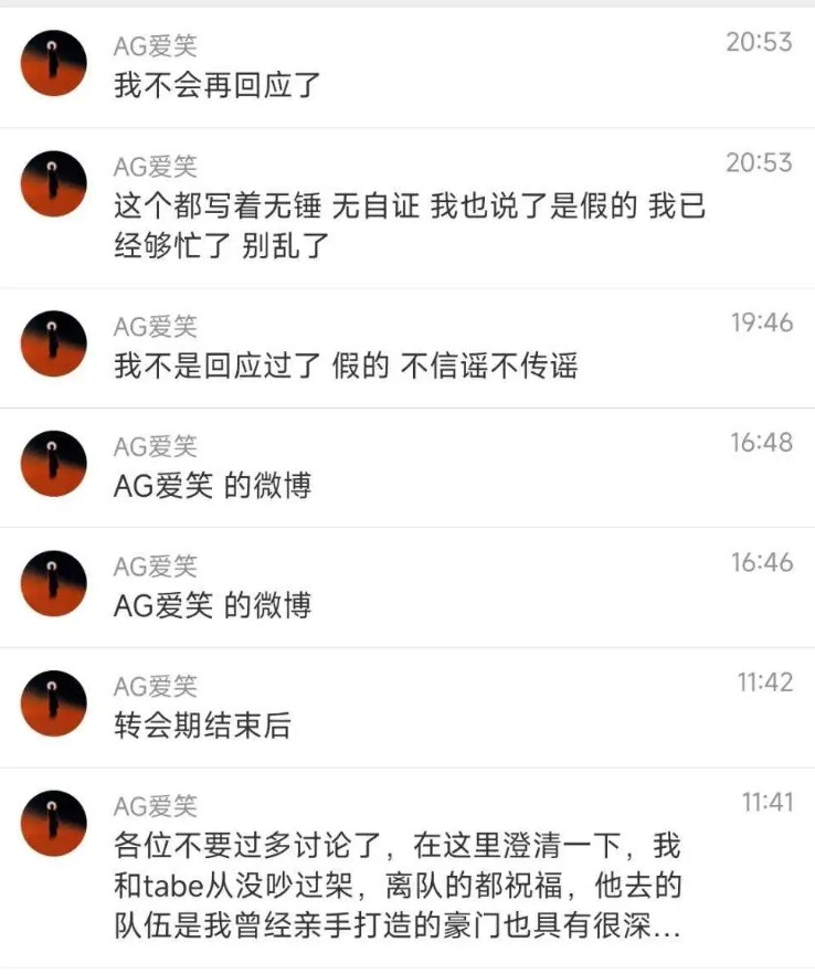 AL经理爱笑:澄清一下我和Tabe从没吵过架 离队都祝福 不会再回应