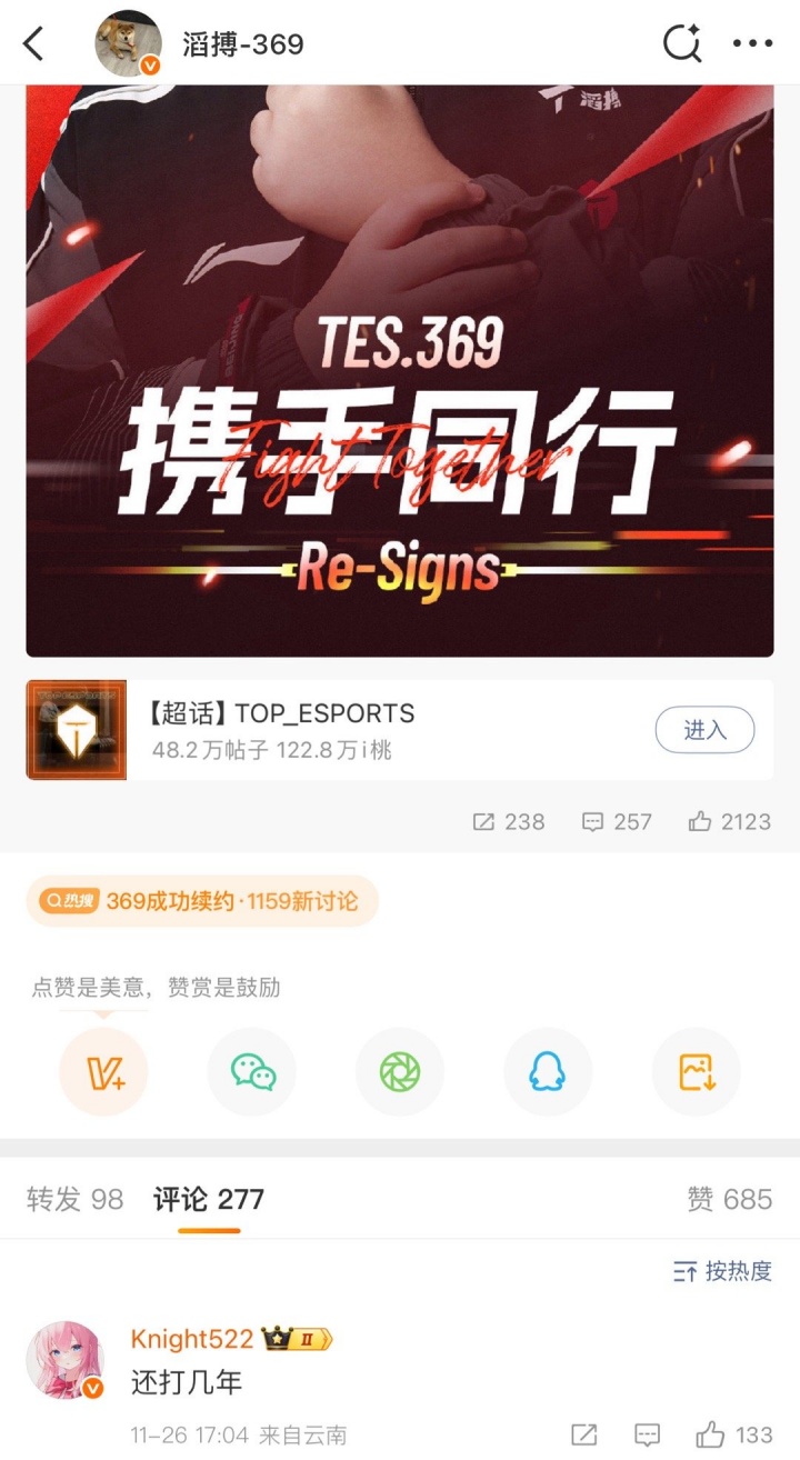 有机会兄弟LOL?knight在369与滔搏续约的微博下评论了“还打几年”