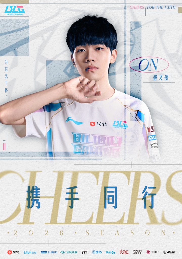 他也续两年!BLG俱乐部官宣:辅助选手ON也将与队伍同行至2027!