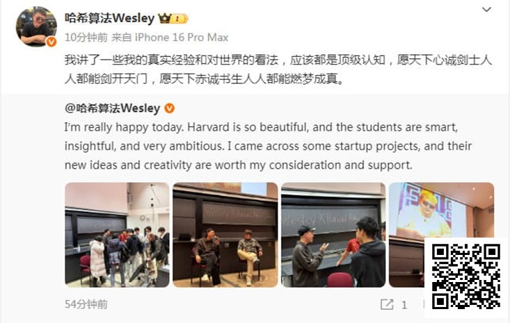 【EV扑克】Wesley受邀哈佛演讲，中国扑克圈第一位！