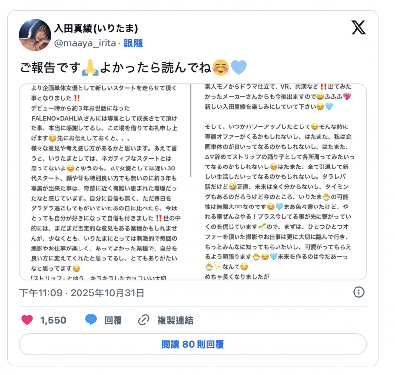 毕业了!入田真綾(入田真绫)要解开封印拼发片!