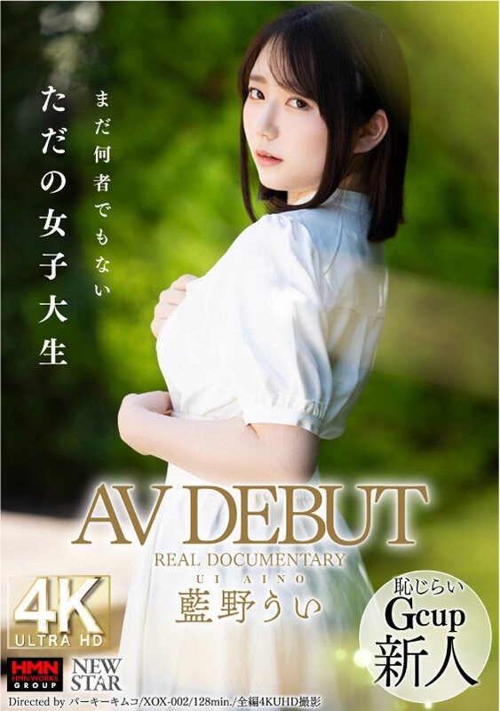 藍野うい(蓝野忧)出道作品XOX-002发布!不求脱颖而出但求一脱成名!G奶的社会新鲜人在3P的时候嗨了!