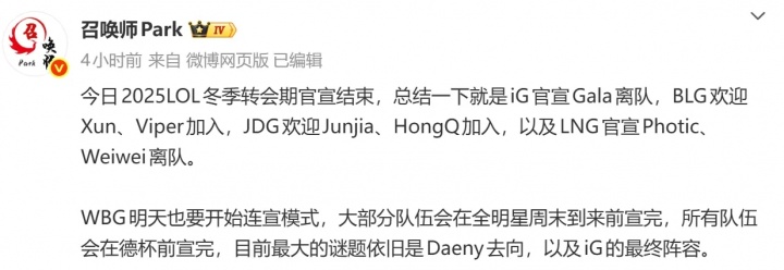 爆料:BLG德杯必不能全首发,LPL大部分战队会在全明星周末前宣完