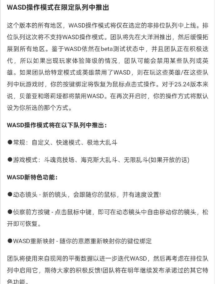 LOL赛事官方:WASD操作将于明天上线,暂时无法在排位使用