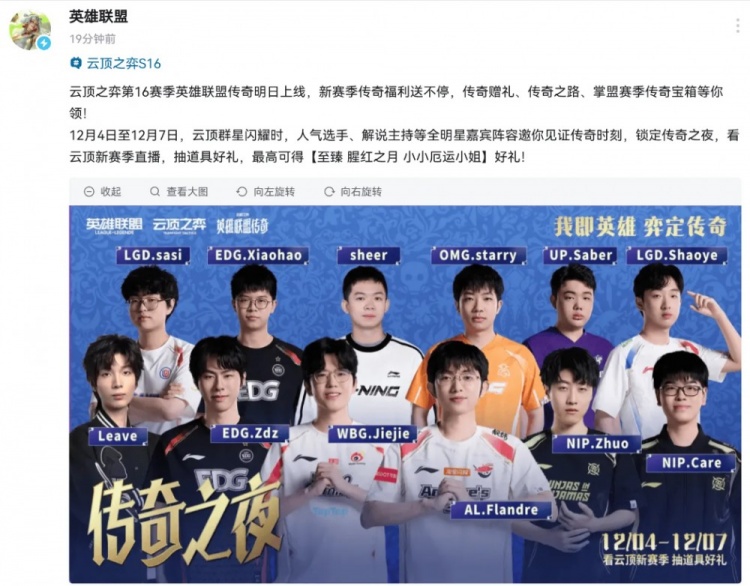 官方当漏勺!云顶宣传活动:WBG杰杰、NIP.Zhuo和Care