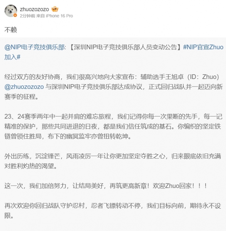 对明年的去向感到满意?Zhuo转发NIP官宣微博:不赖