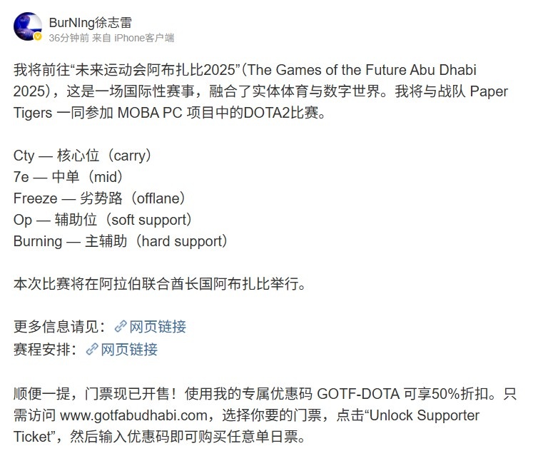 BurNing：将与Cty 7e Freeze Op一起参加未来运动会DOTA2项目