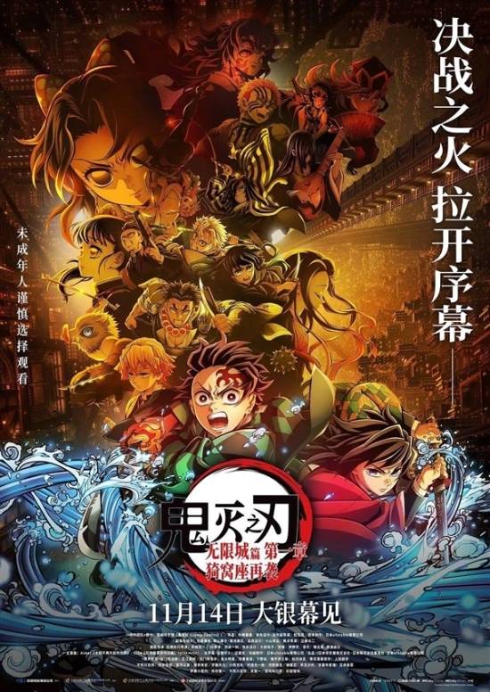《鬼灭之刃:猗窝座再袭》内地下映 28天收获票房6.77亿元